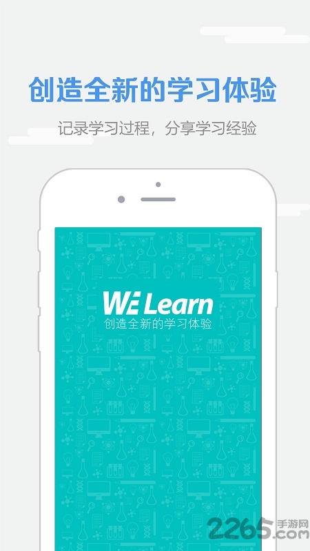 welearn学生版下载