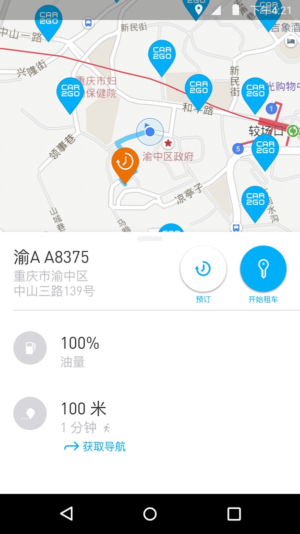 即行car2go官网