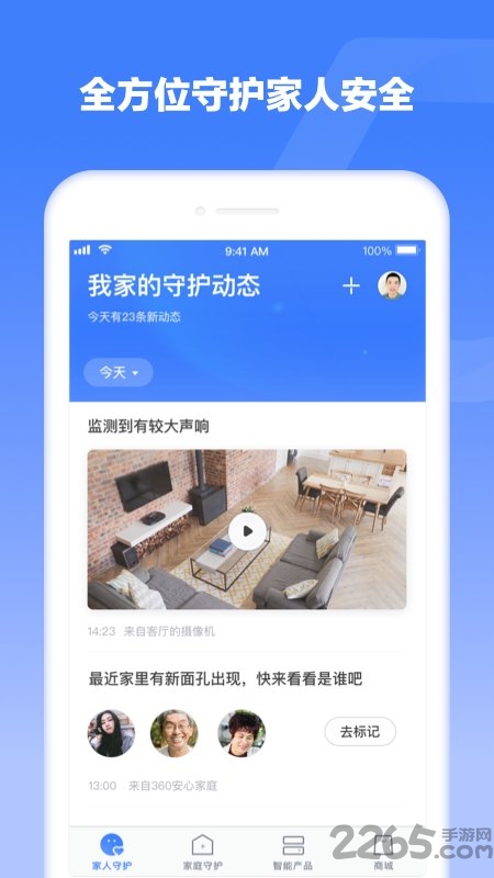 360安心家庭app下载