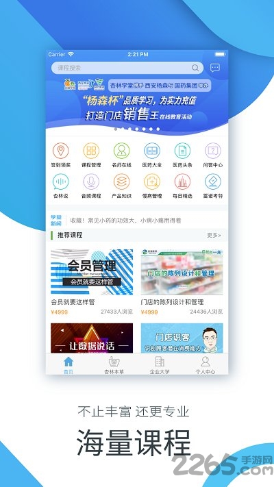 杏林学堂app最新版本