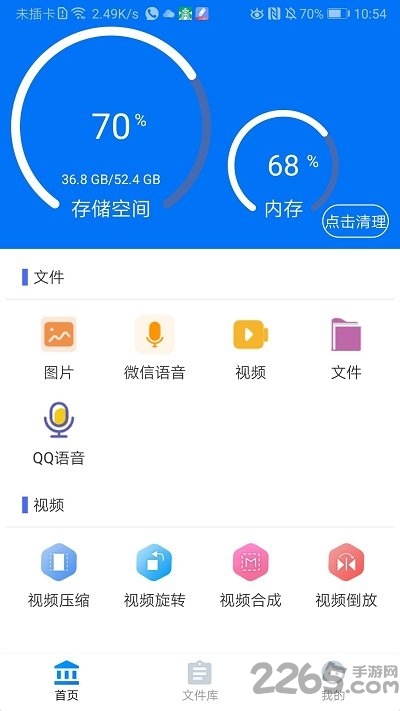 数飞文件助手app