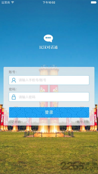 民汉对话通app下载