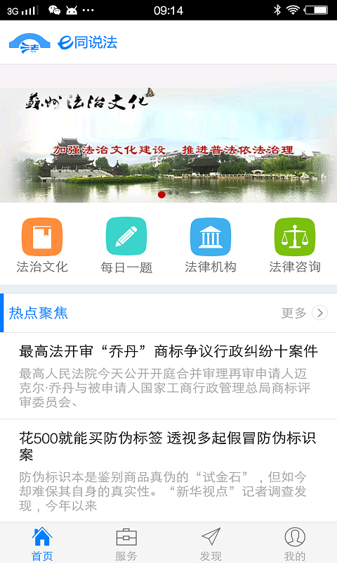 e同说法app下载