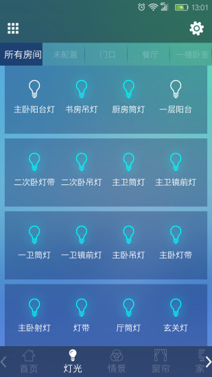 格通智能家居系统下载app