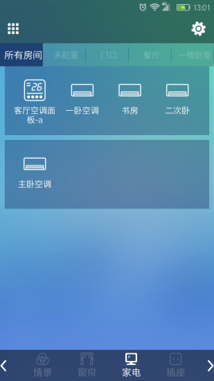 格通智能家居系统下载app