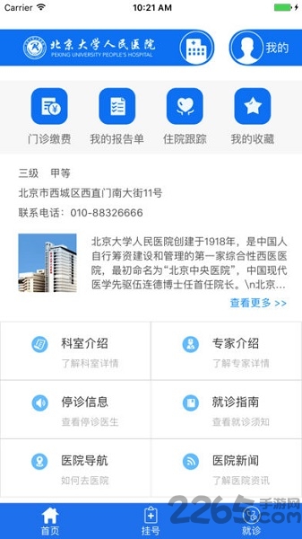 北京大学人民医院挂号app下载