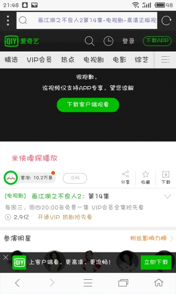 米侠浏览器app