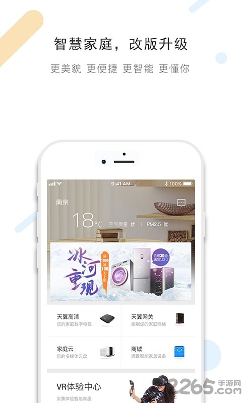 小翼管家app下载