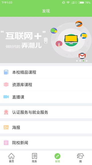 掌上华农app官方下载