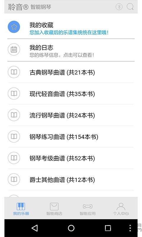 超级钢琴陪练安卓下载