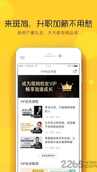 斑鸠职业app下载