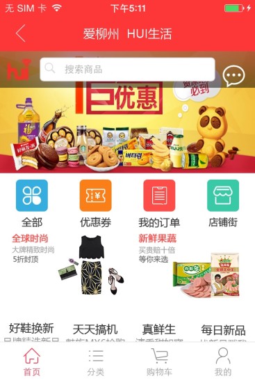 爱柳州app官方下载