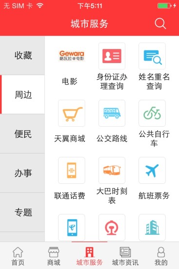 爱柳州app官方下载