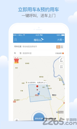 烽鸟共享汽车官网版下载