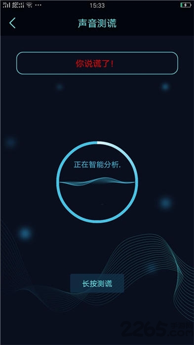 搞怪测谎器app下载