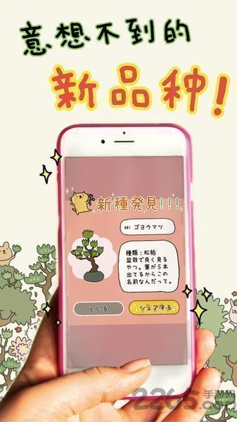 盆栽大师破解版中文版下载