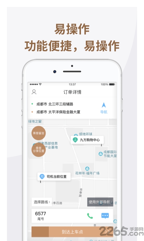 神马出行司机端app下载