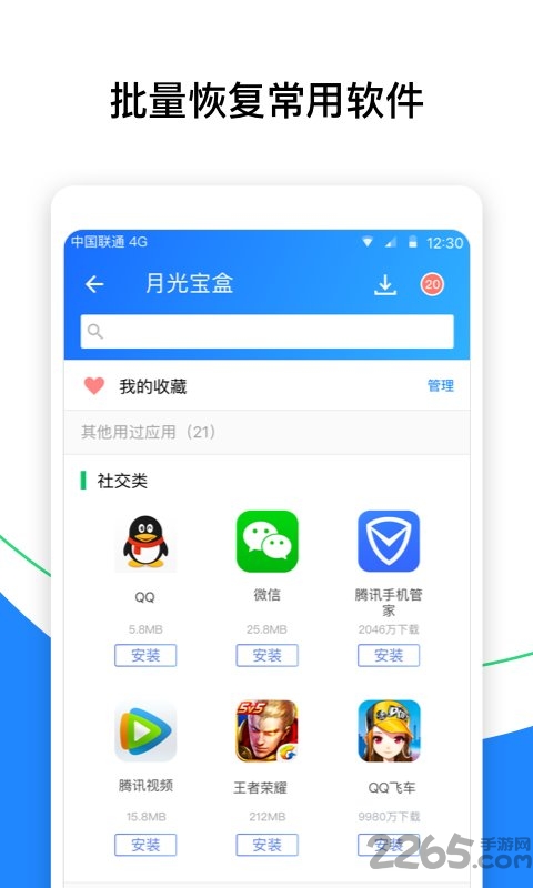 qq同步助手app下载