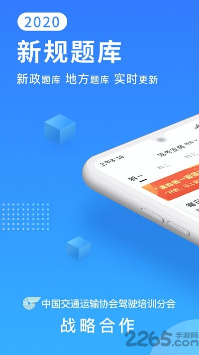 驾考宝典app官方下载