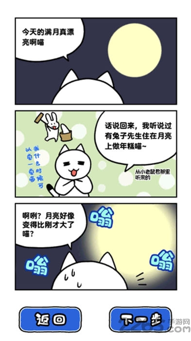 白猫和神秘的宇宙飞船游戏下载