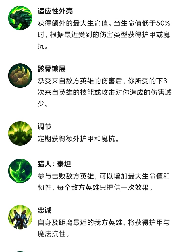 英雄联盟手游符文天赋讲解图3