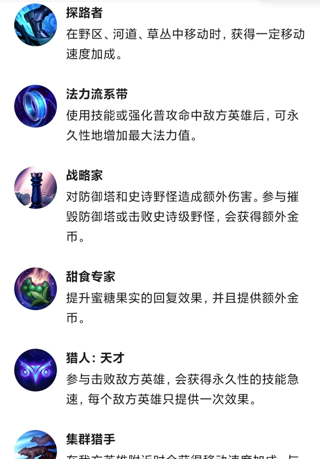 英雄联盟手游符文天赋讲解图4