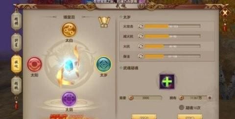 天龙八部武魂怎么升级，天龙八部武魂凝魂技巧图1