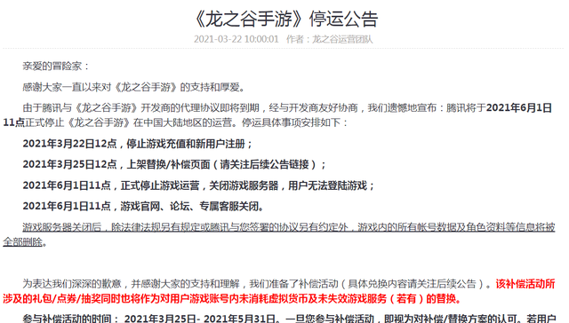 龙之谷端游没凉，手游已经宣布停服，腾讯两次出手都没救回来？图1