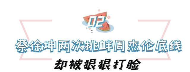 “华语巅峰”周杰伦：新专辑狠狠打脸蔡徐坤，王思聪也给足面子图14