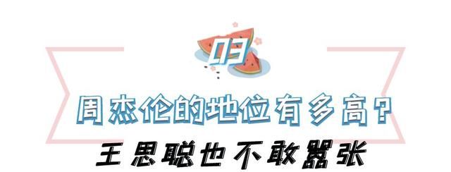 “华语巅峰”周杰伦：新专辑狠狠打脸蔡徐坤，王思聪也给足面子图33