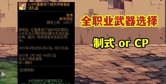 DNF：全职业105武器推荐！CP对比制式，你更喜欢什么？图1