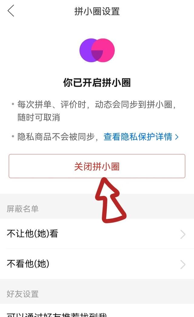 拼多多购物如何保护隐私图2