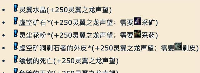 灵翼之龙声望，魔兽世界怀旧服：灵翼之龙声望指南，魔兽世界怀旧服灵翼之龙声望指南图6