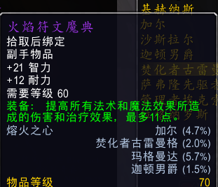 头号攻略：怀旧服奥山传送章、骨寒魔杖怎么拿？崇拜需要多久？图24