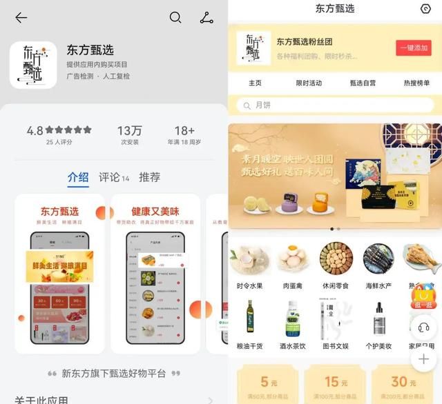 从3个月带货20亿到自建App，我们来重新聊聊东方甄选图2