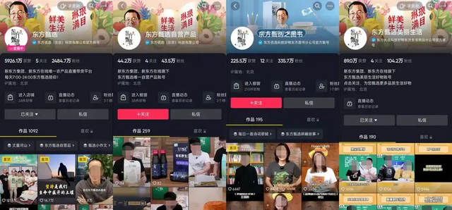 从3个月带货20亿到自建App，我们来重新聊聊东方甄选图5