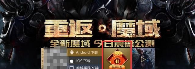 魔域礼包，NB解说魔域手游礼包码如何领取兑换礼包？图1