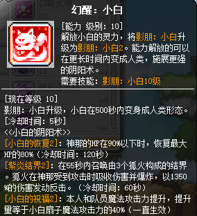 冒险岛台服阴阳师攻略图26