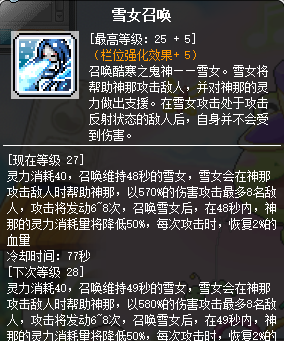 冒险岛台服阴阳师攻略图42