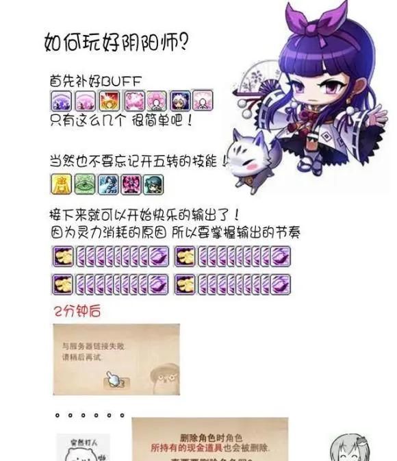 冒险岛台服阴阳师攻略图48