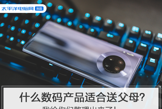 送礼送什么数码产品图1