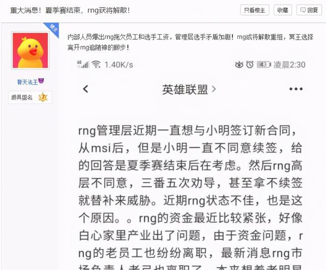 rng季后赛小明哭了图2