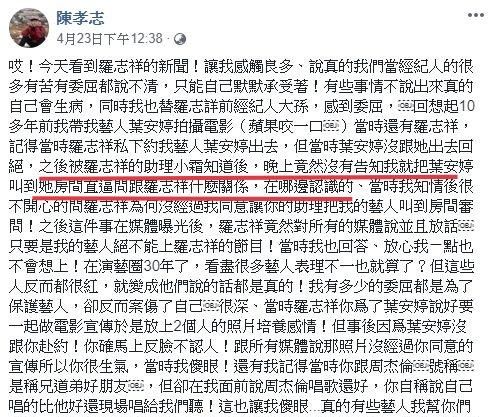 824事件娱乐圈罗志祥图5