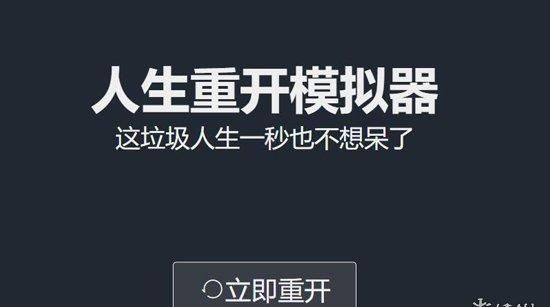 人生重开模拟器网址图1