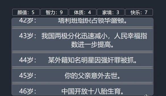 人生重开模拟器网址图5