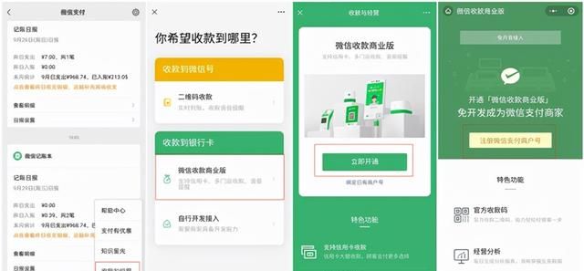 个人收款码怎么改成商家收款码图3