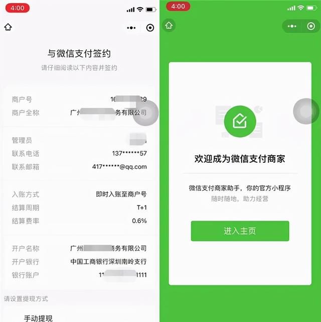 个人收款码怎么改成商家收款码图6