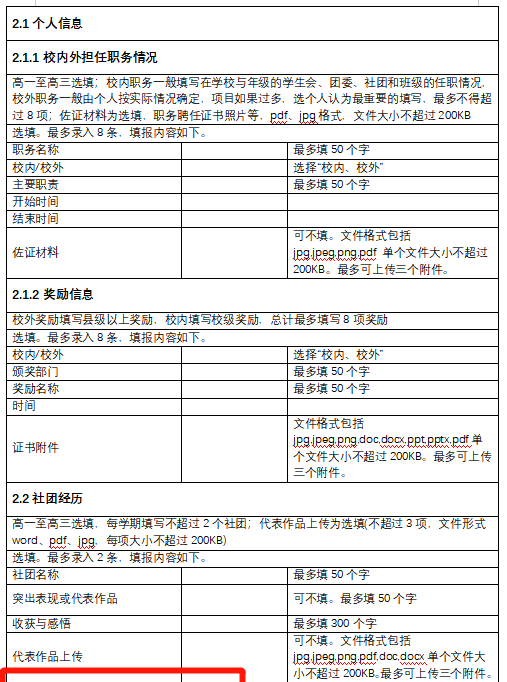 高一综合素质评价平台怎么搞图1