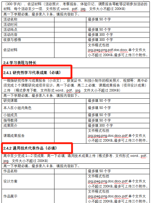 高一综合素质评价平台怎么搞图2