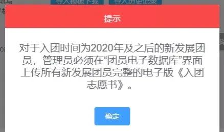 智慧团建系统新发展团员电子数据库操作指引的通知图1